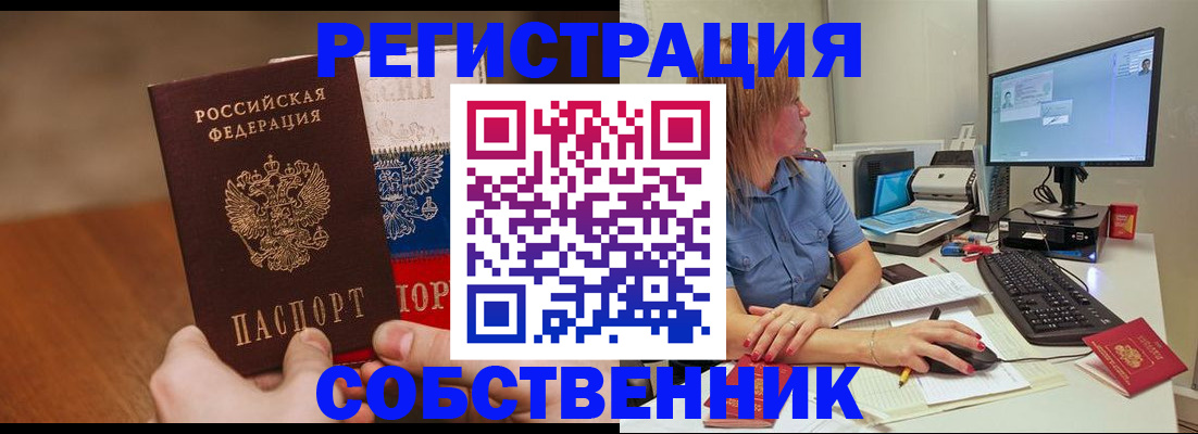 временная регистрация поиск в Заринске