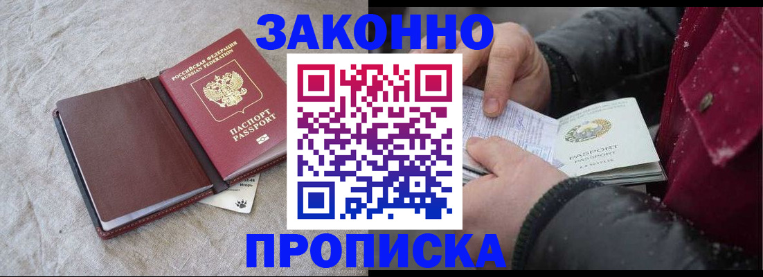 прописка иностранных граждан в Заринске